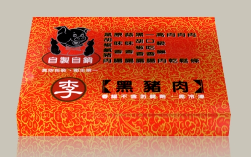 伴手禮盒- 李溪口黑豬肉香腸