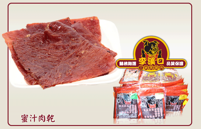 首頁- 李溪口黑豬肉香腸